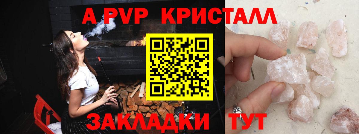 Альфа ПВП Crystall Донской