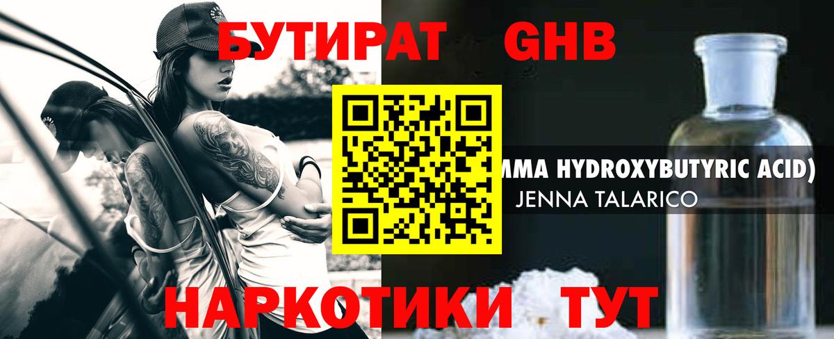 Донской  БУТИРАТ жидкий экстази  Вход с VPN 