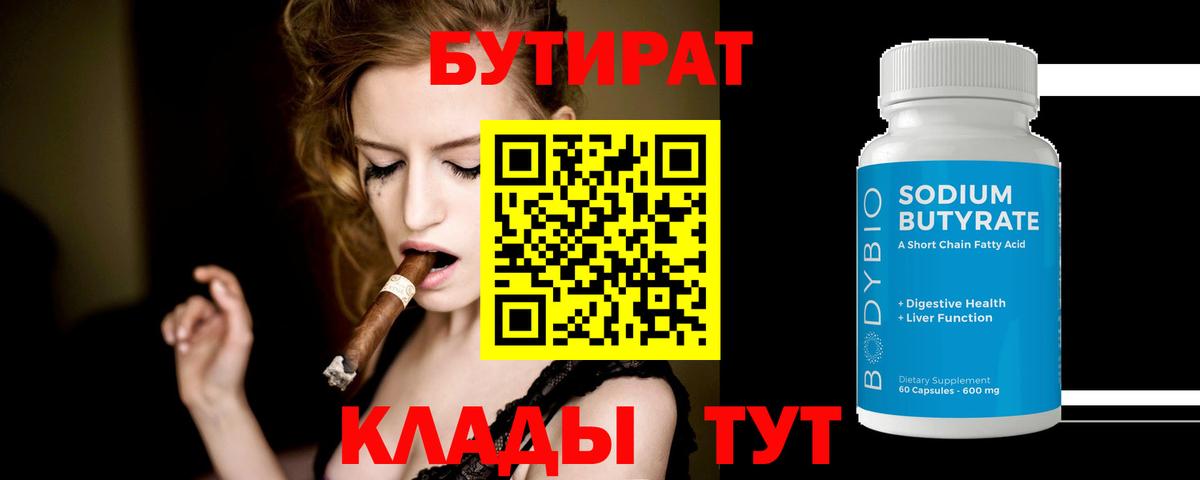 БУТИРАТ буратино Донской