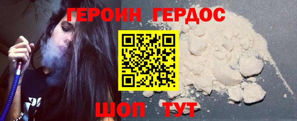 Героин герыч  Вход с VPN  Донской 
