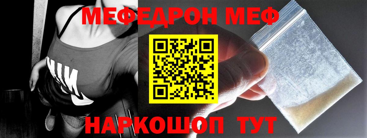 Мефедрон  МЯУ-МЯУ mephedrone  Вход с VPN  МЕФ mephedrone  МЕФ  Донской 