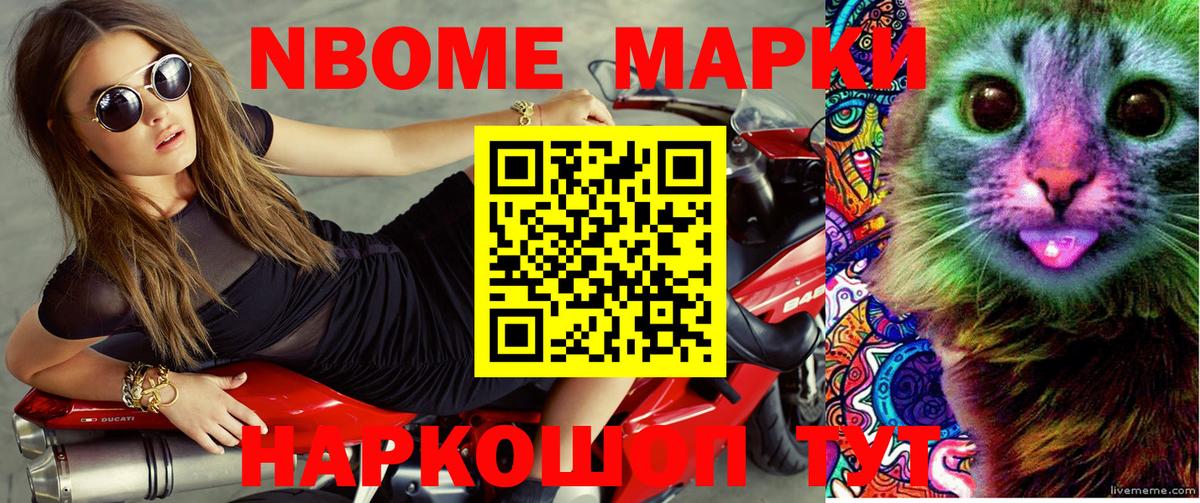 Марки N-bome 1500мкг Донской